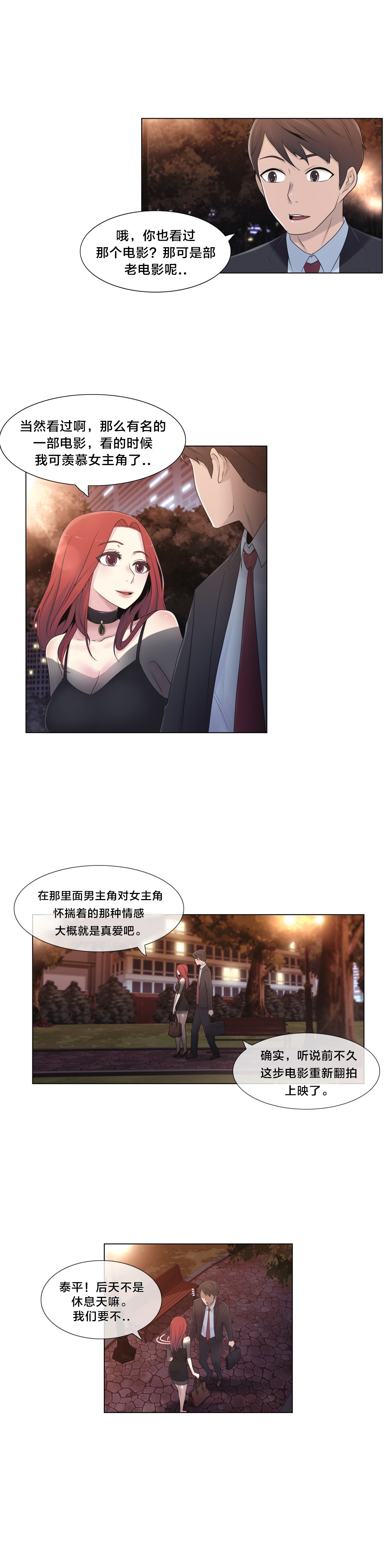 《交叉地铁》第17章约会 第13页
