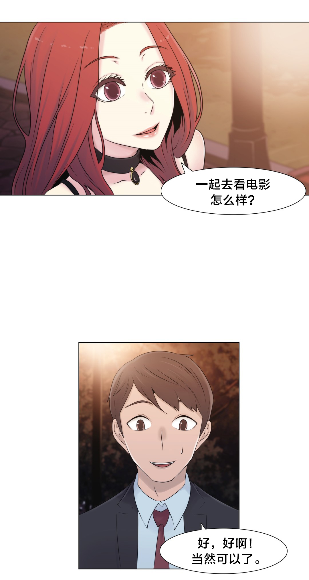 《交叉地铁》第17章约会 第14页