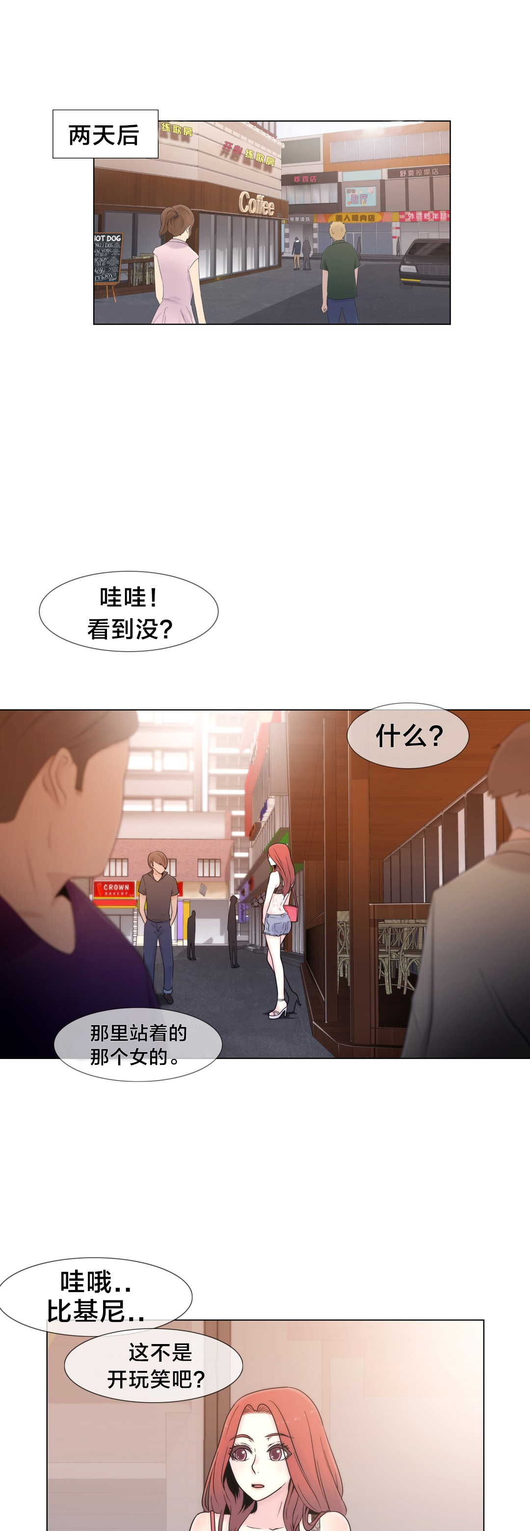 《交叉地铁》第17章约会 第15页