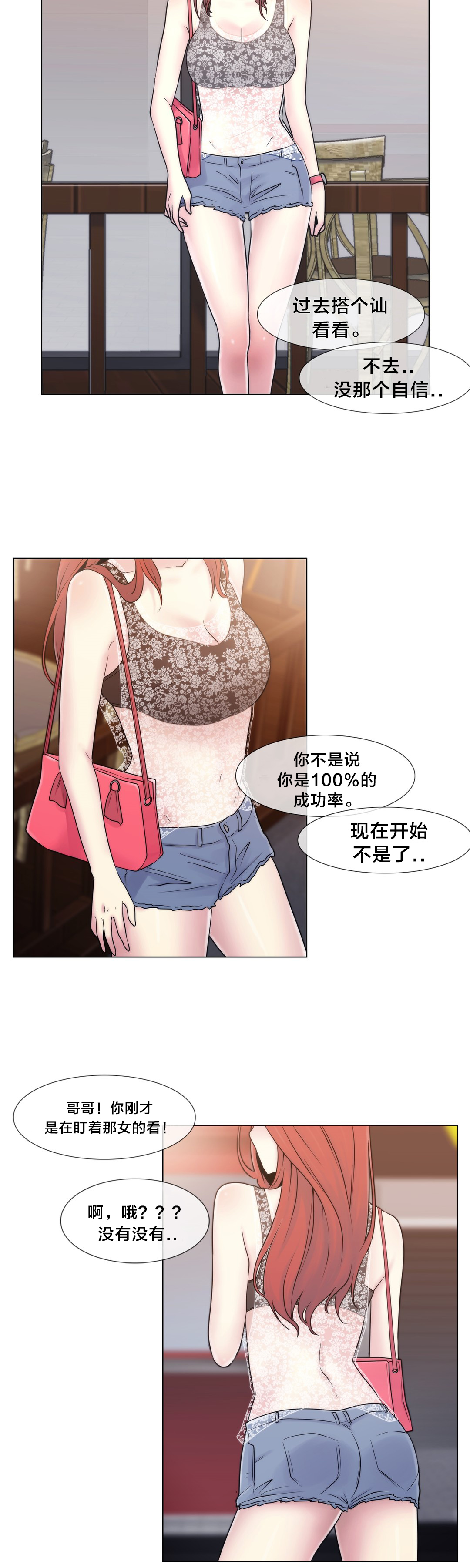 《交叉地铁》第17章约会 第16页