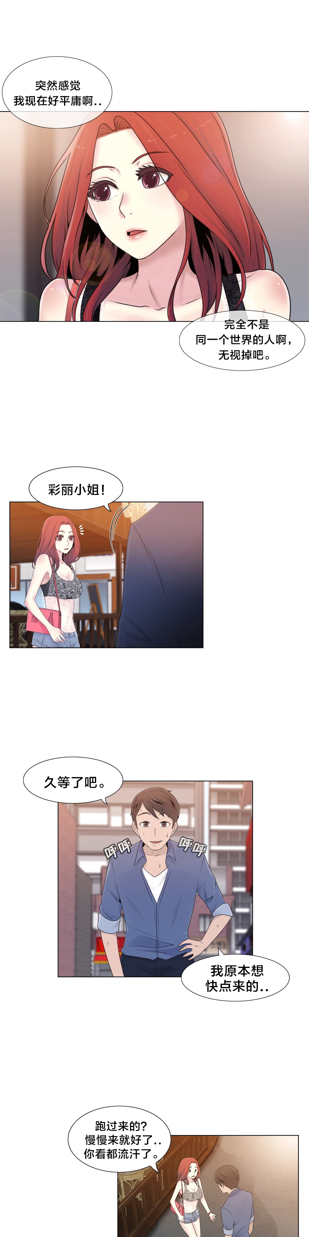 《交叉地铁》第17章约会 第17页