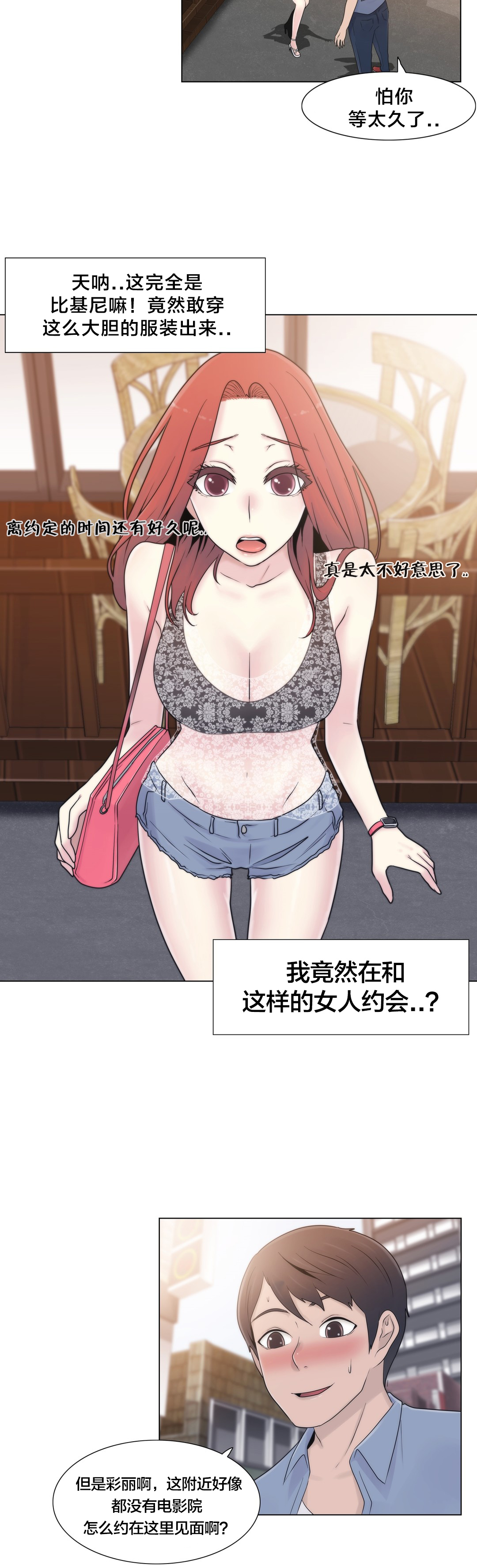 《交叉地铁》第17章约会 第18页