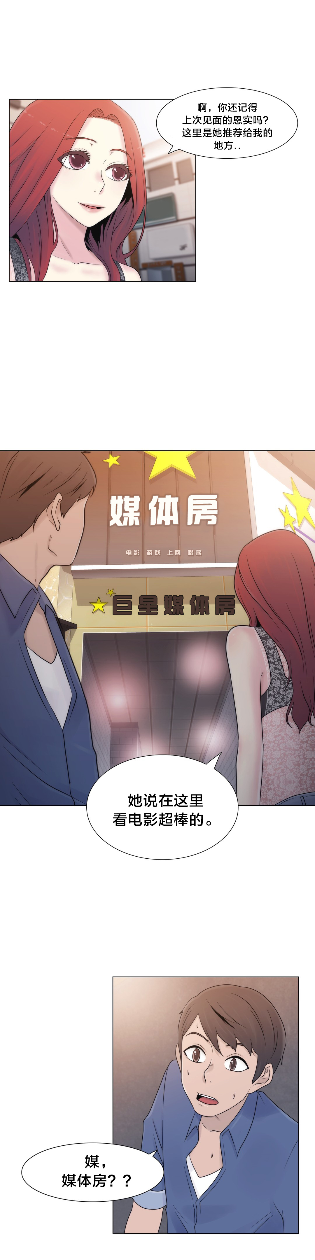 《交叉地铁》第17章约会 第19页