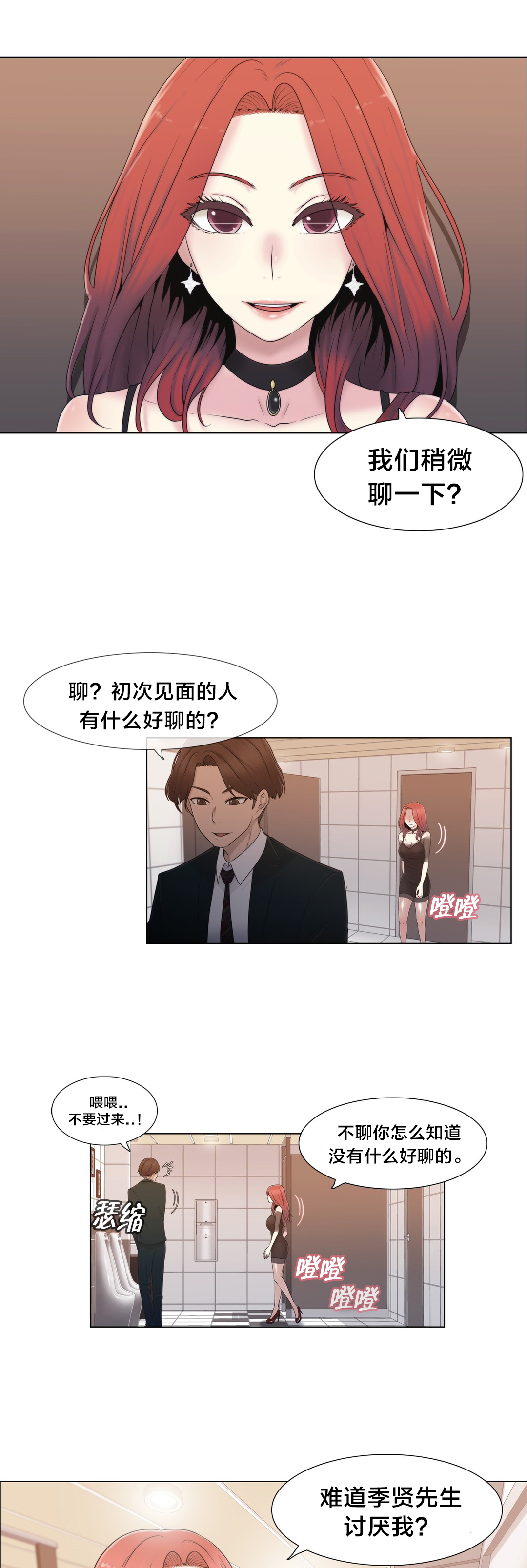 《交叉地铁》第17章约会 第1页