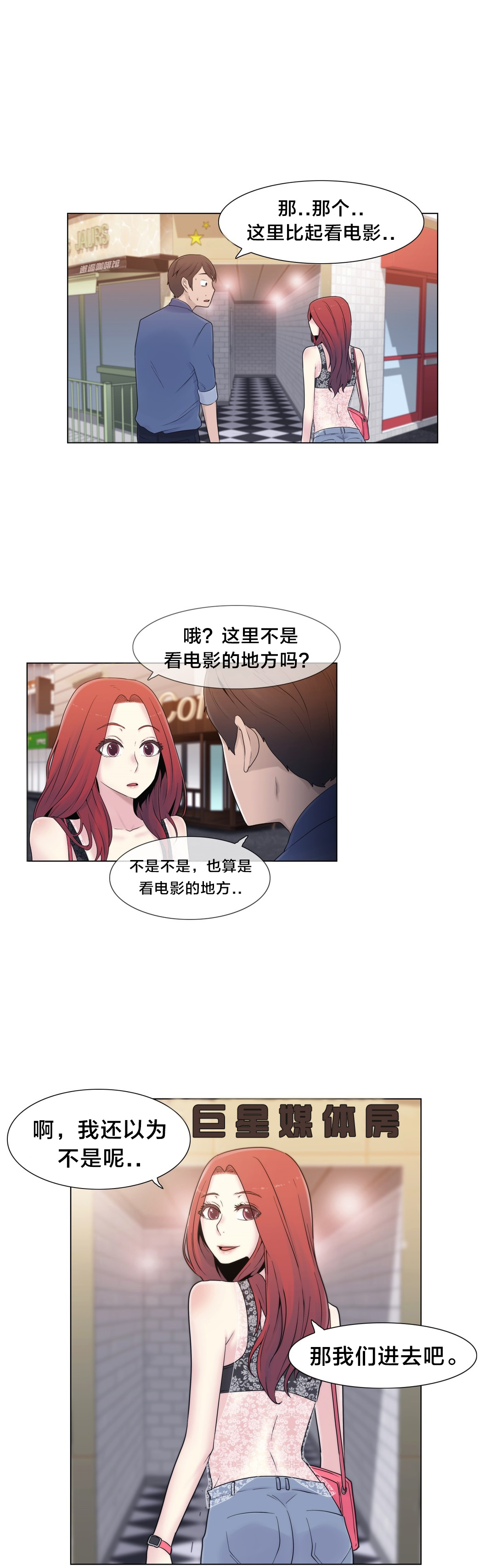 《交叉地铁》第17章约会 第20页