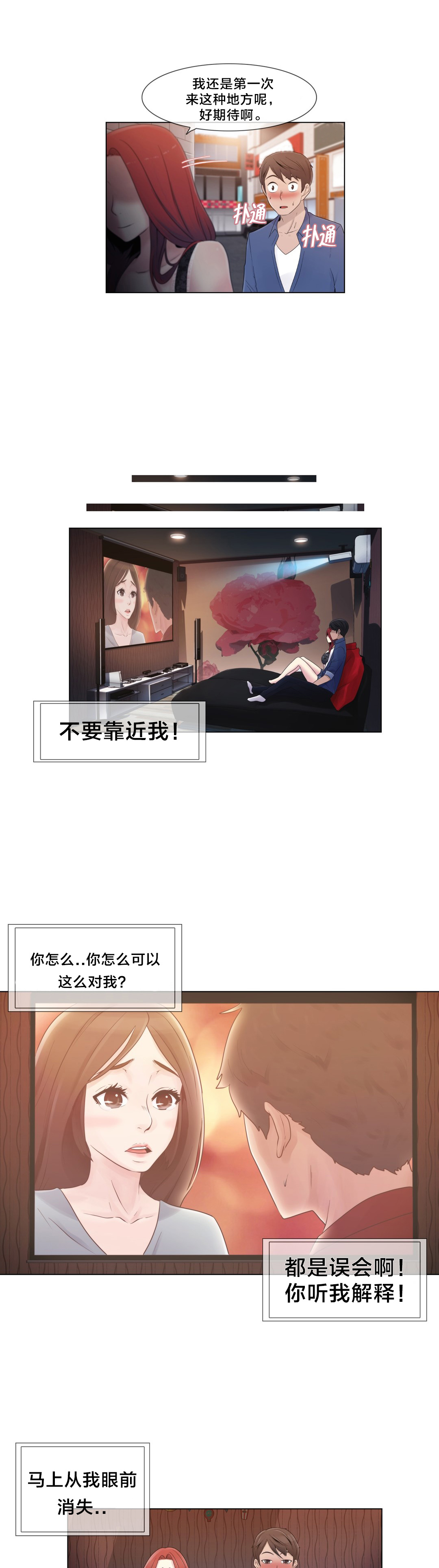 《交叉地铁》第17章约会 第21页