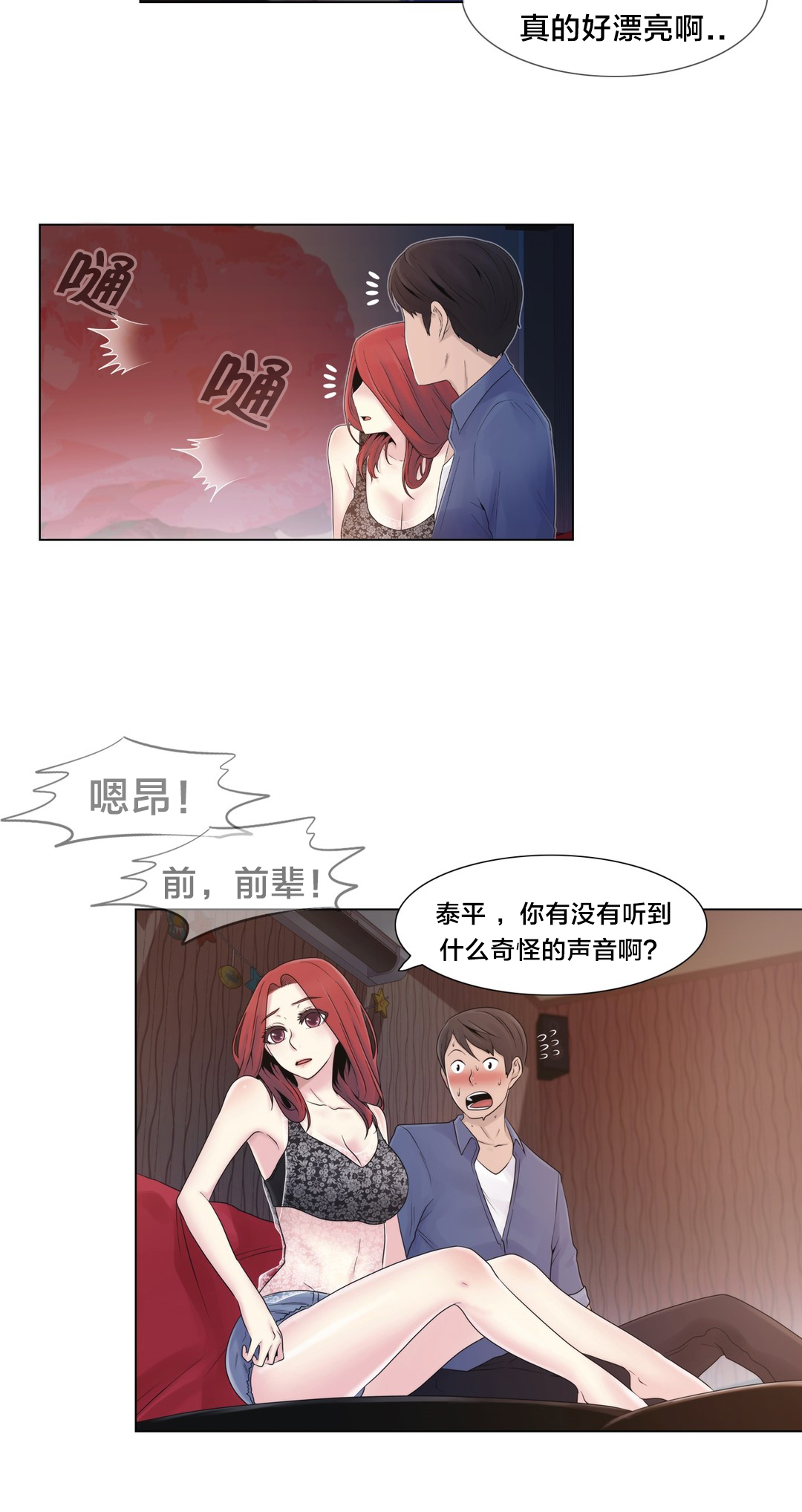 《交叉地铁》第17章约会 第24页