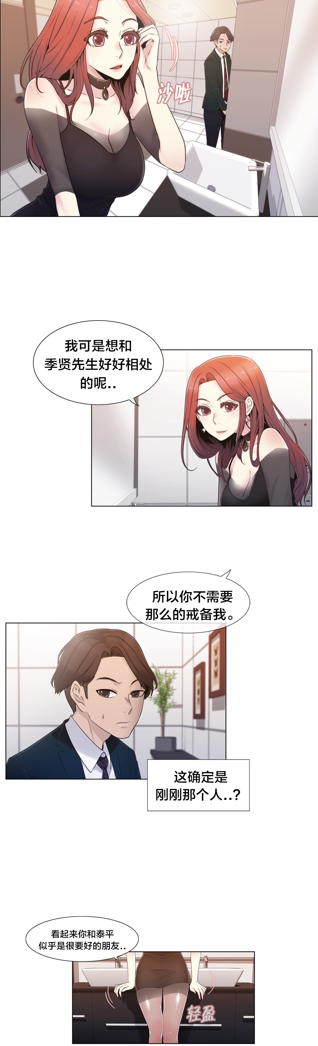 《交叉地铁》第17章约会 第2页