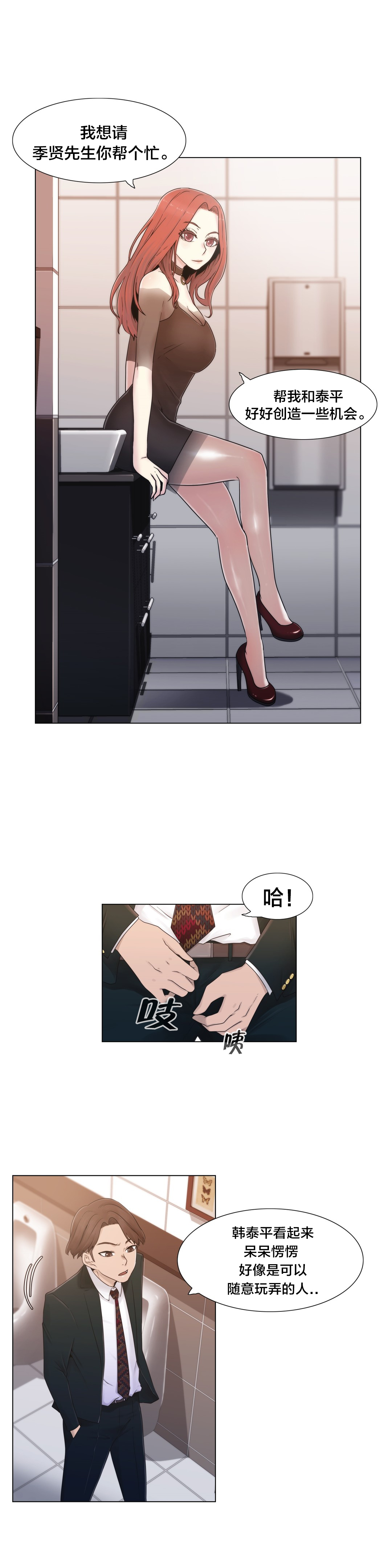 《交叉地铁》第17章约会 第3页