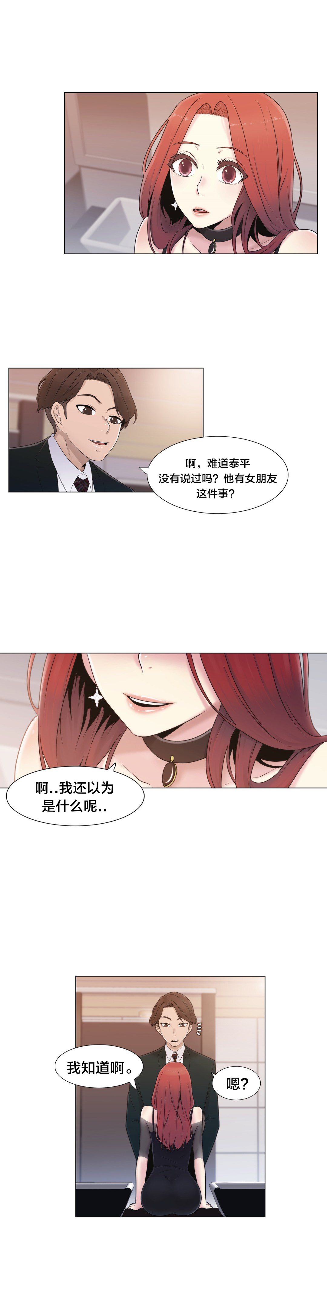 《交叉地铁》第17章约会 第5页