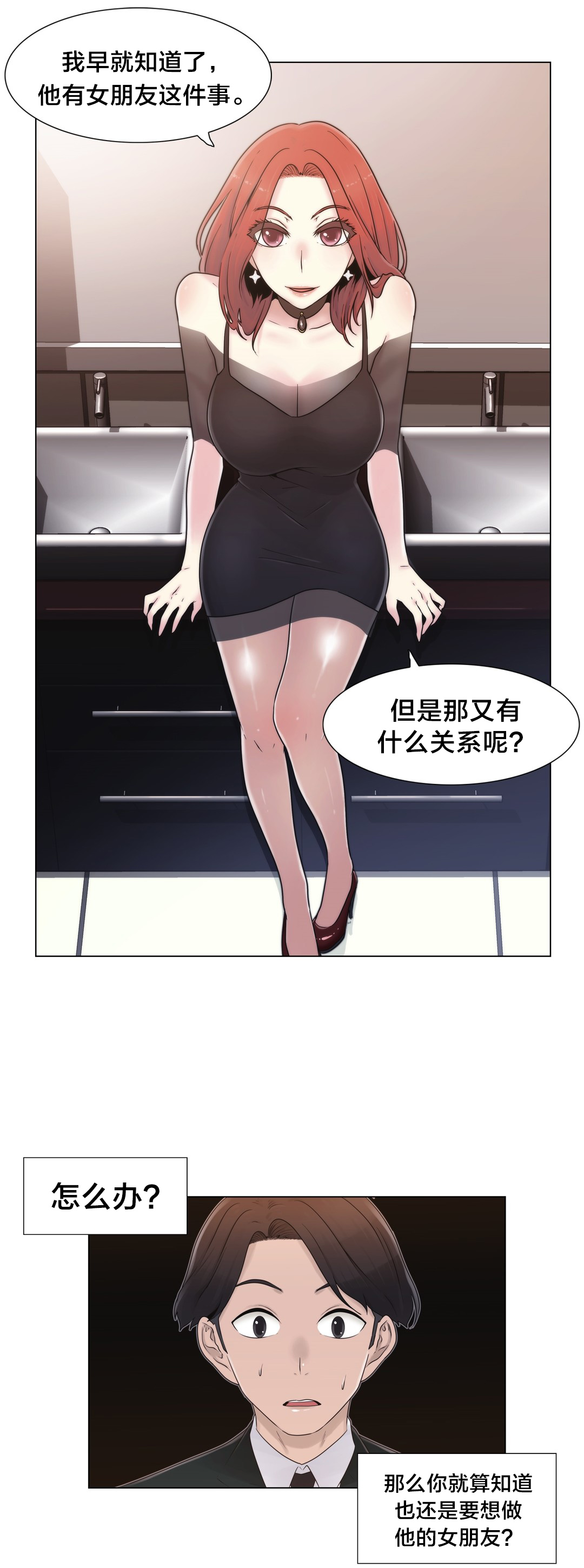 《交叉地铁》第17章约会 第6页