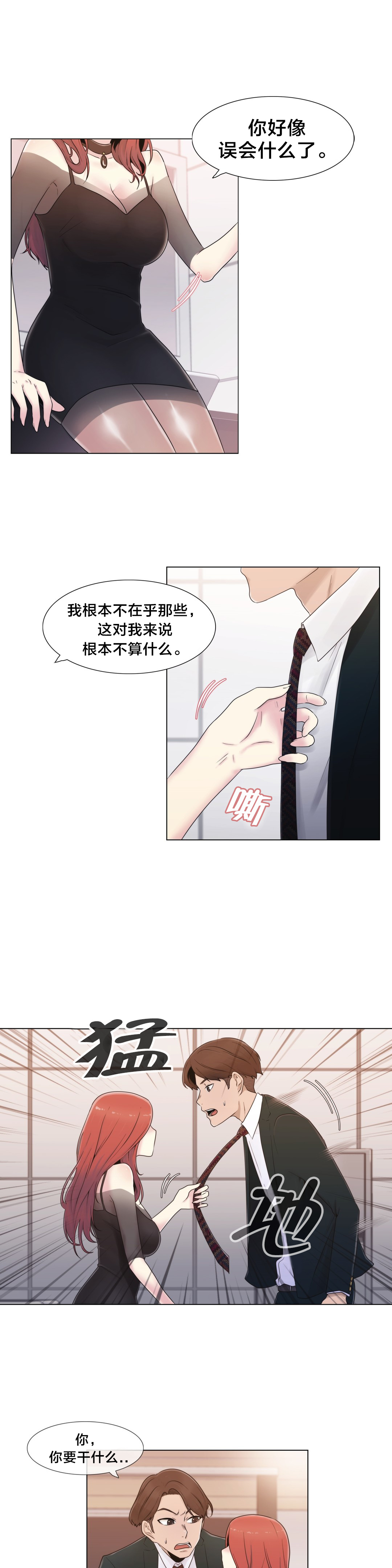 《交叉地铁》第17章约会 第7页