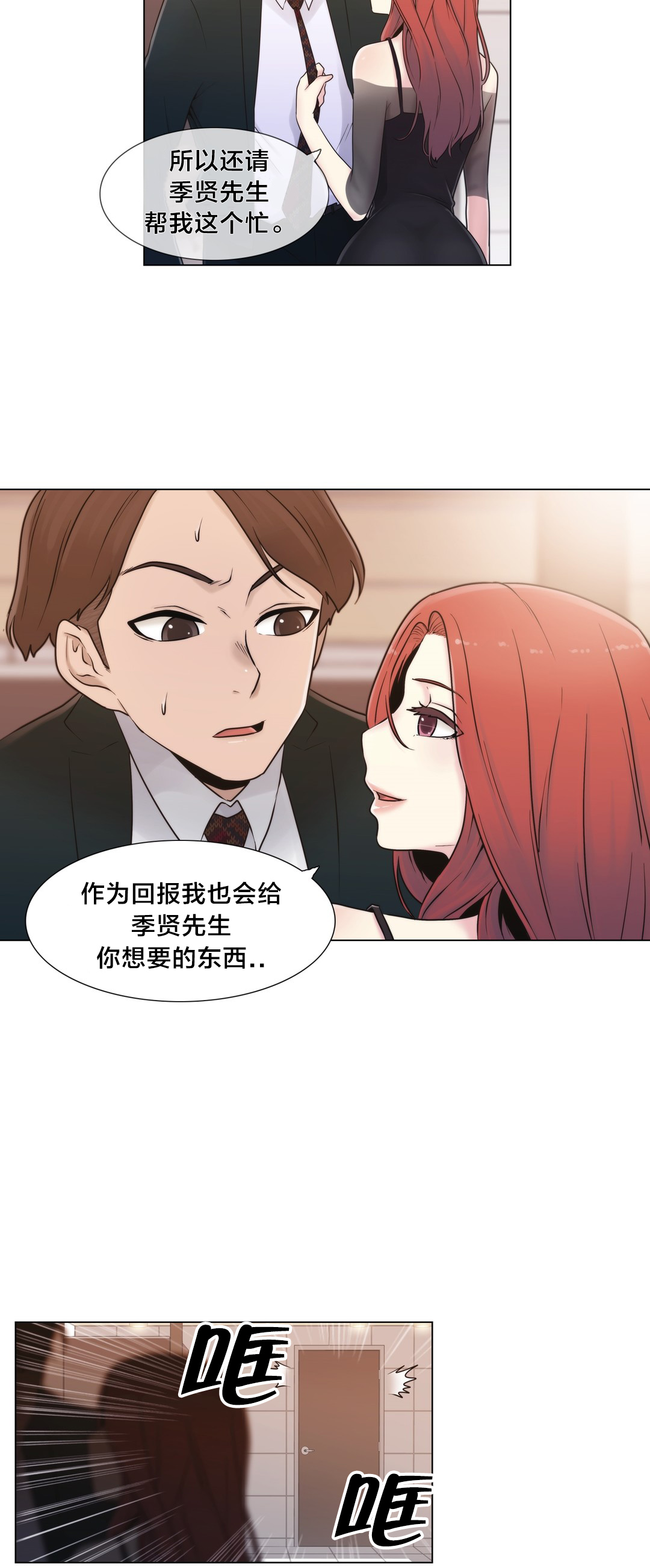 《交叉地铁》第17章约会 第8页