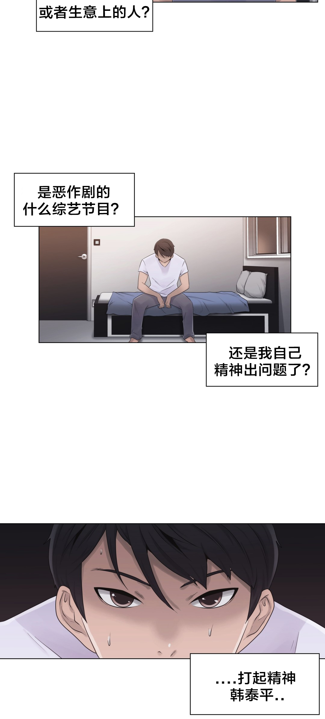 《交叉地铁》第21章共同点 第11页