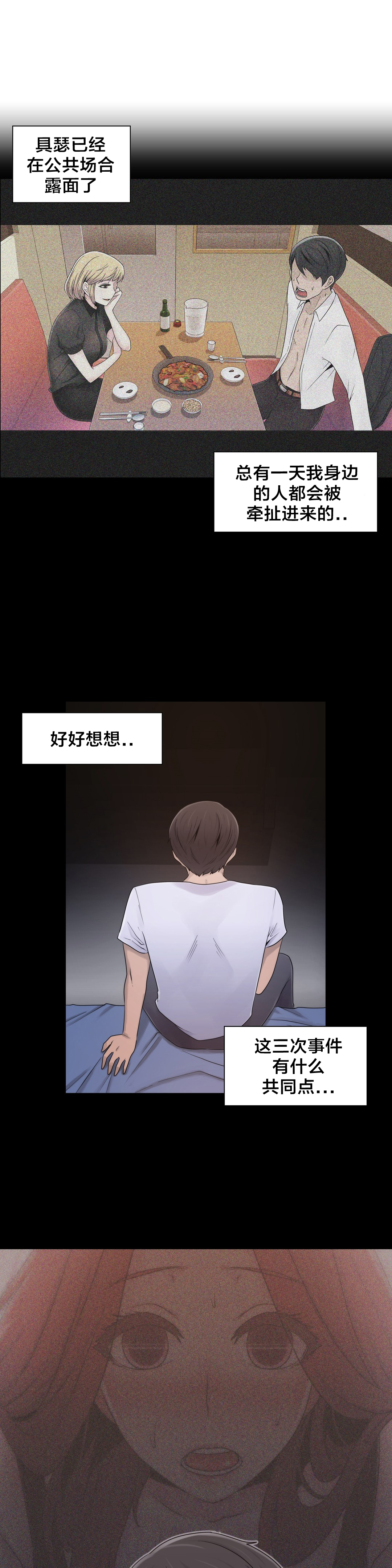 《交叉地铁》第21章共同点 第12页