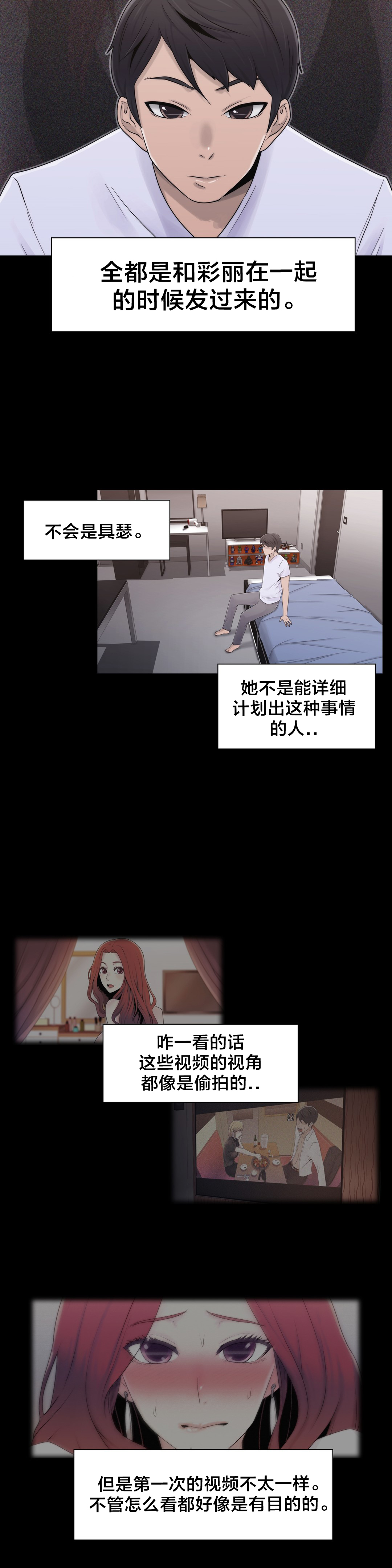 《交叉地铁》第21章共同点 第13页
