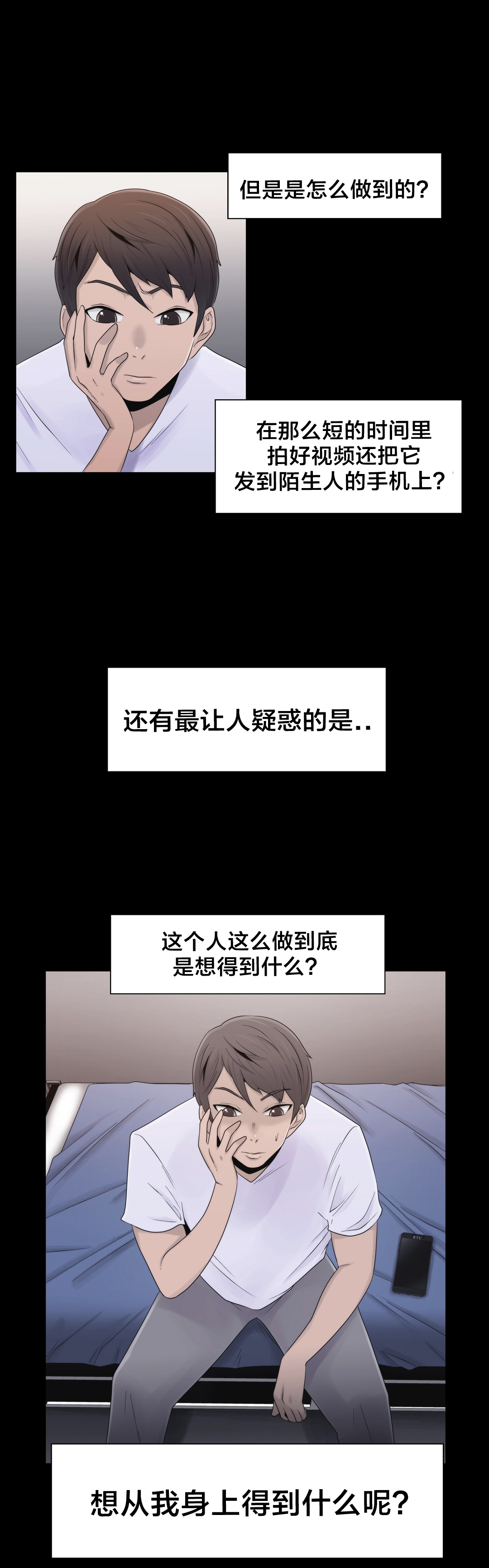 《交叉地铁》第21章共同点 第14页