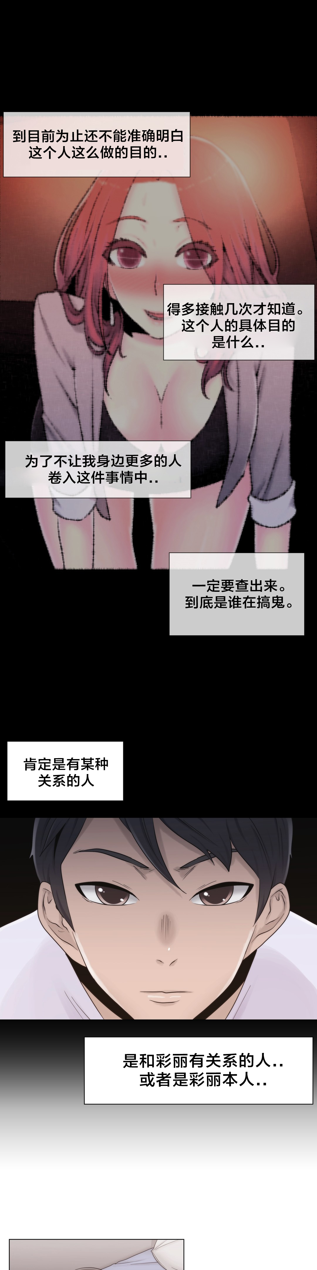 《交叉地铁》第21章共同点 第15页