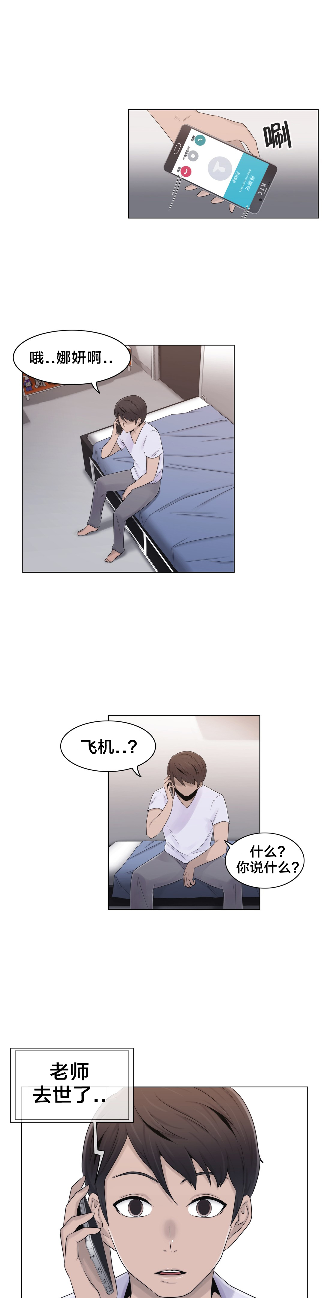 《交叉地铁》第21章共同点 第17页