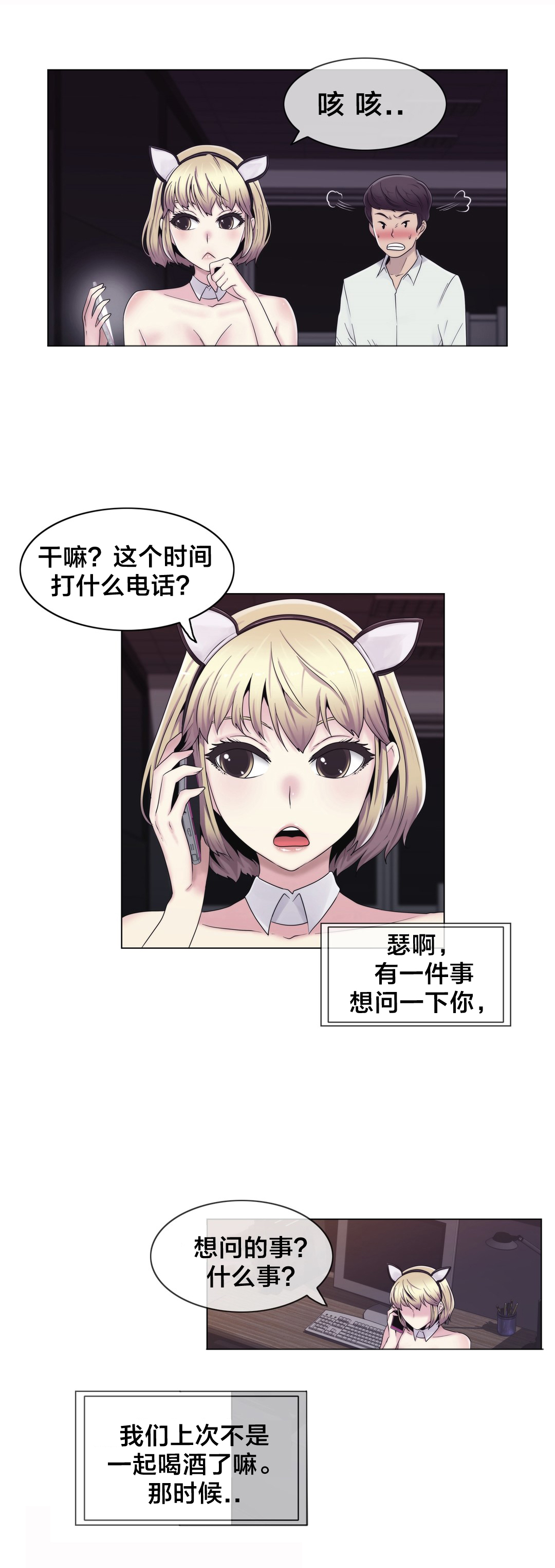 《交叉地铁》第21章共同点 第8页
