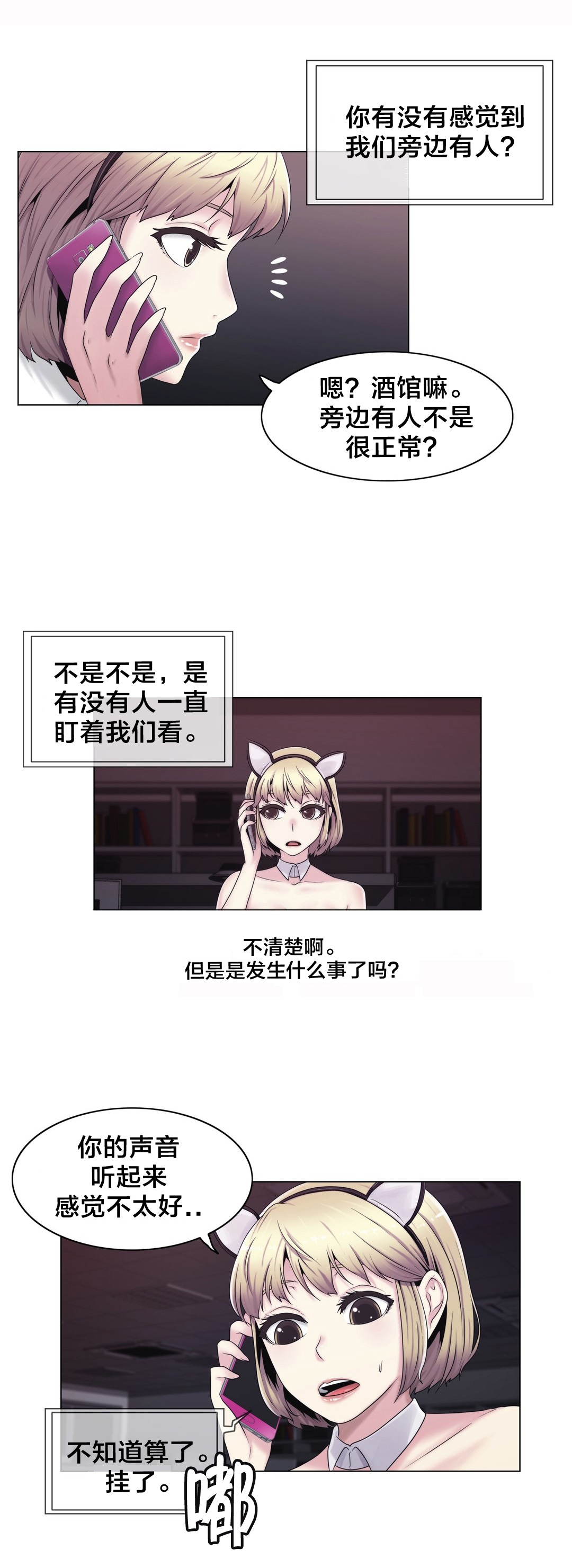 《交叉地铁》第21章共同点 第9页