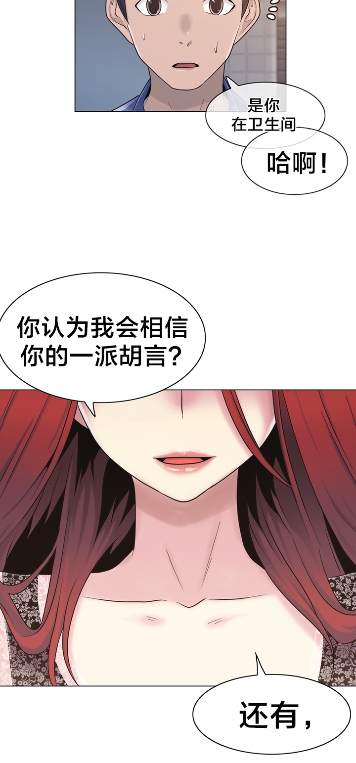 《交叉地铁》第20章找到了 第10页