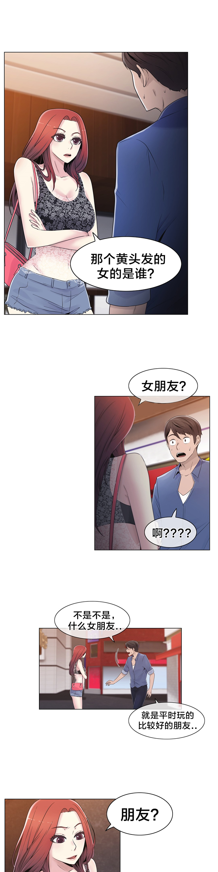 《交叉地铁》第20章找到了 第11页