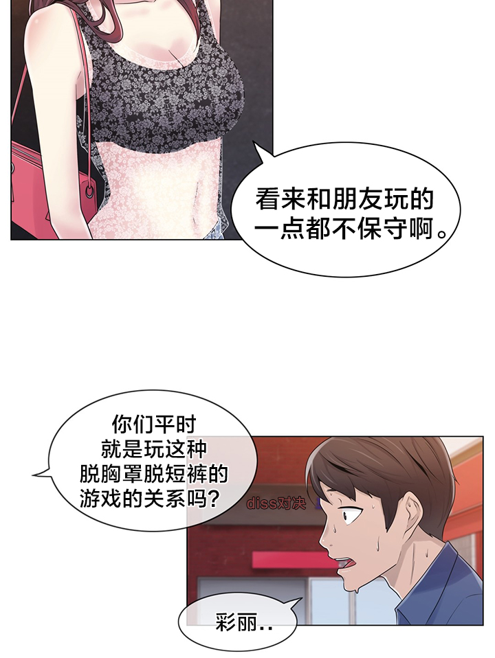 《交叉地铁》第20章找到了 第12页
