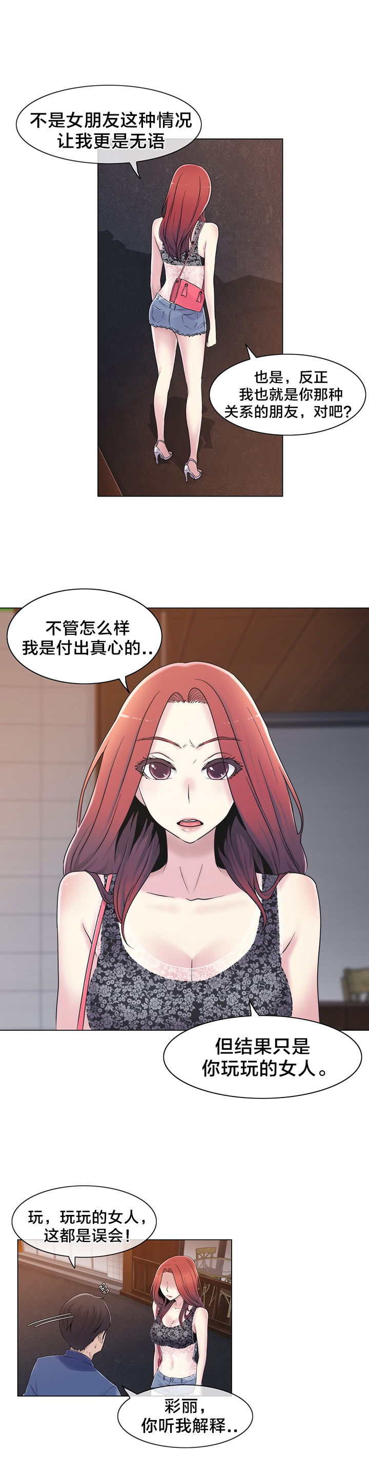 《交叉地铁》第20章找到了 第13页