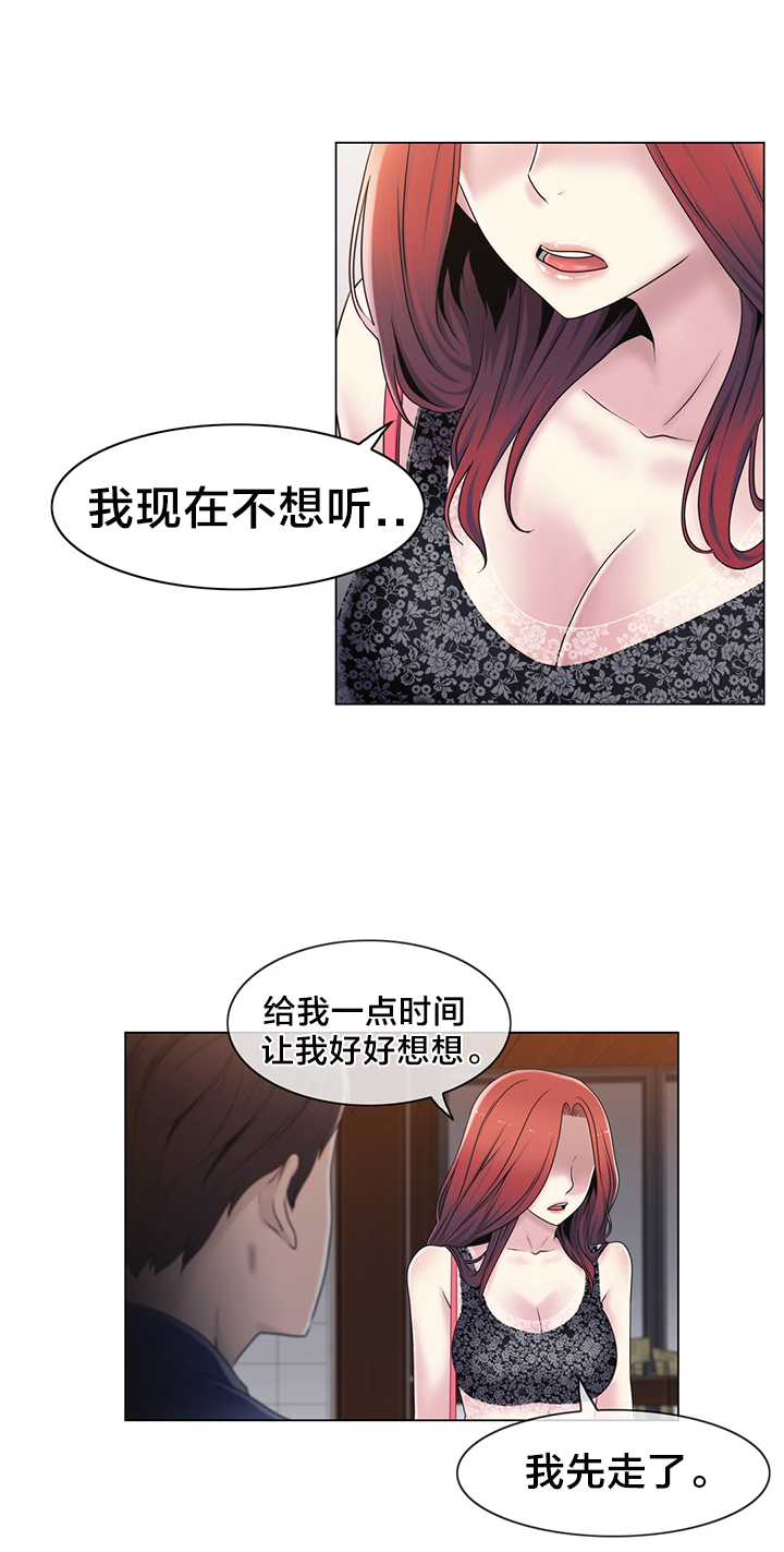 《交叉地铁》第20章找到了 第14页