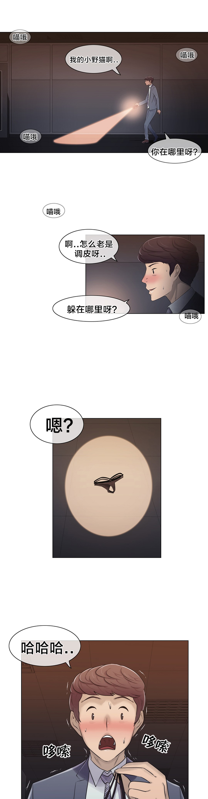 《交叉地铁》第20章找到了 第17页