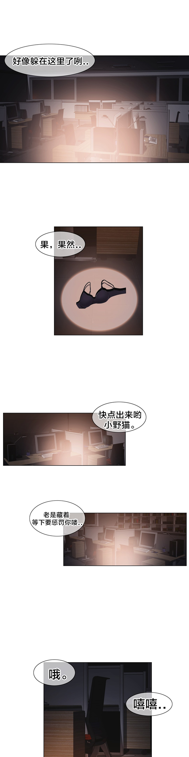 《交叉地铁》第20章找到了 第19页