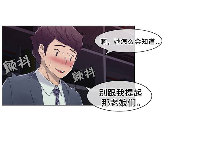 《交叉地铁》第20章找到了 第24页