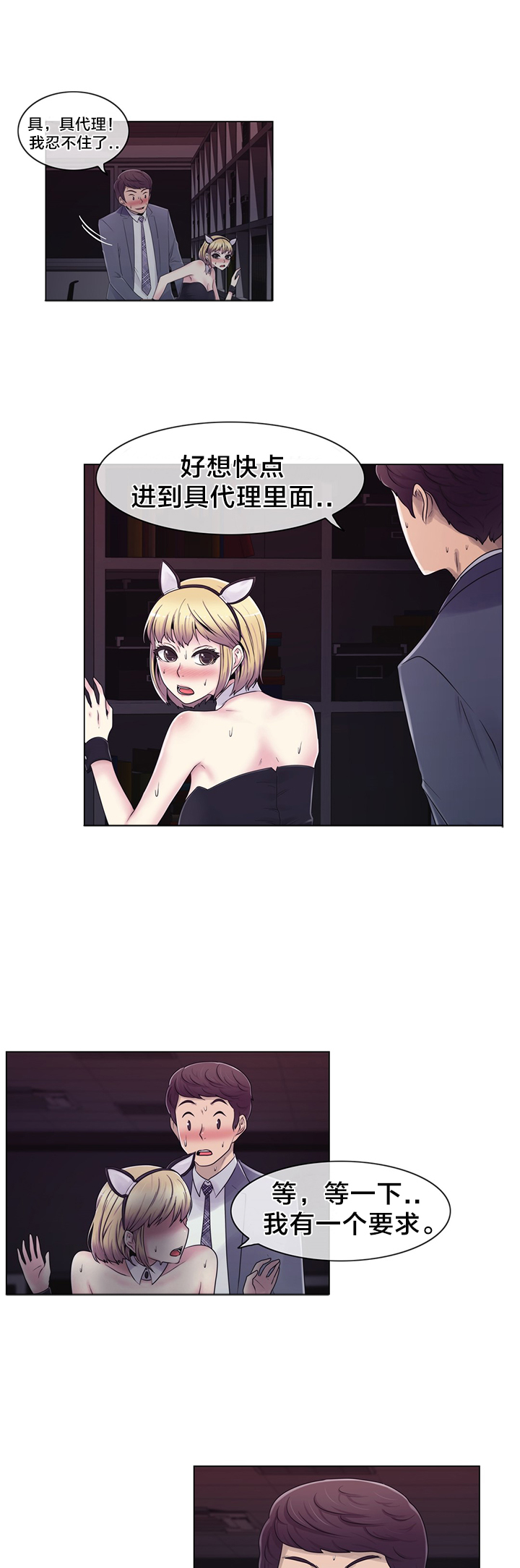《交叉地铁》第20章找到了 第25页