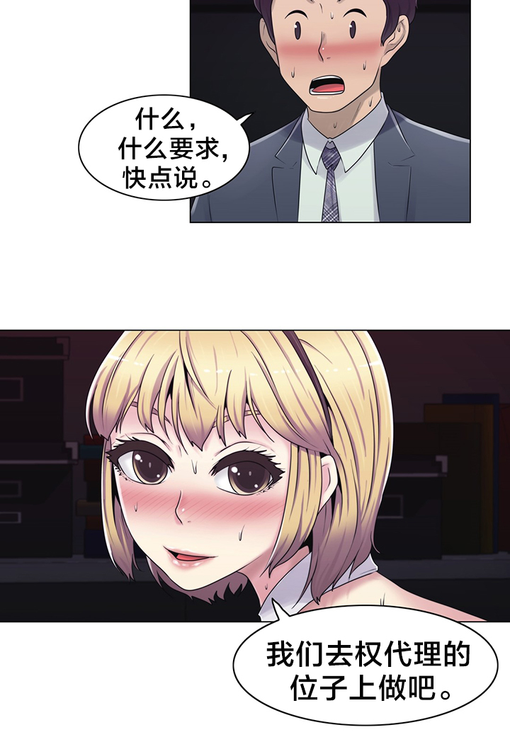 《交叉地铁》第20章找到了 第26页