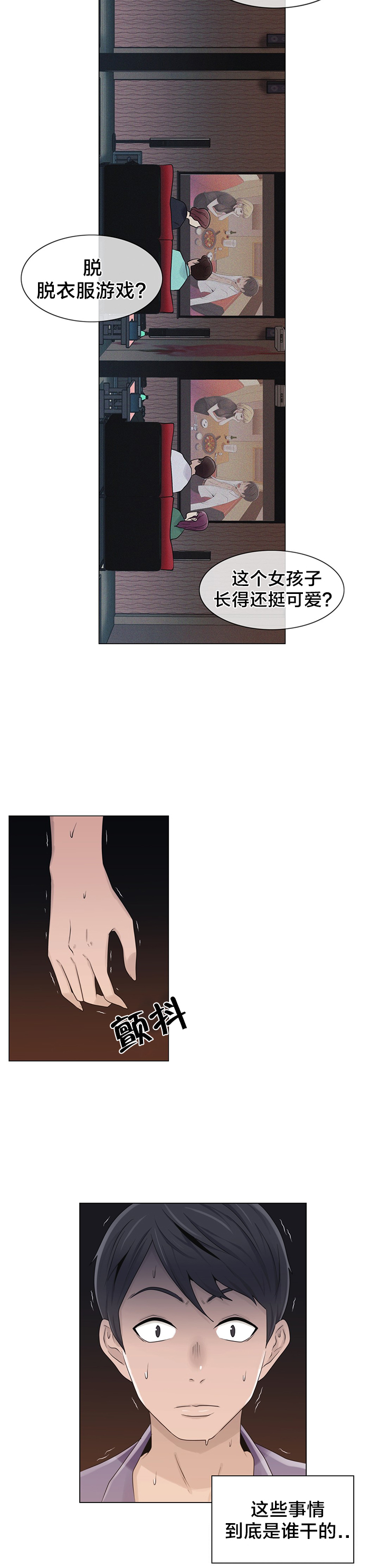 《交叉地铁》第20章找到了 第2页