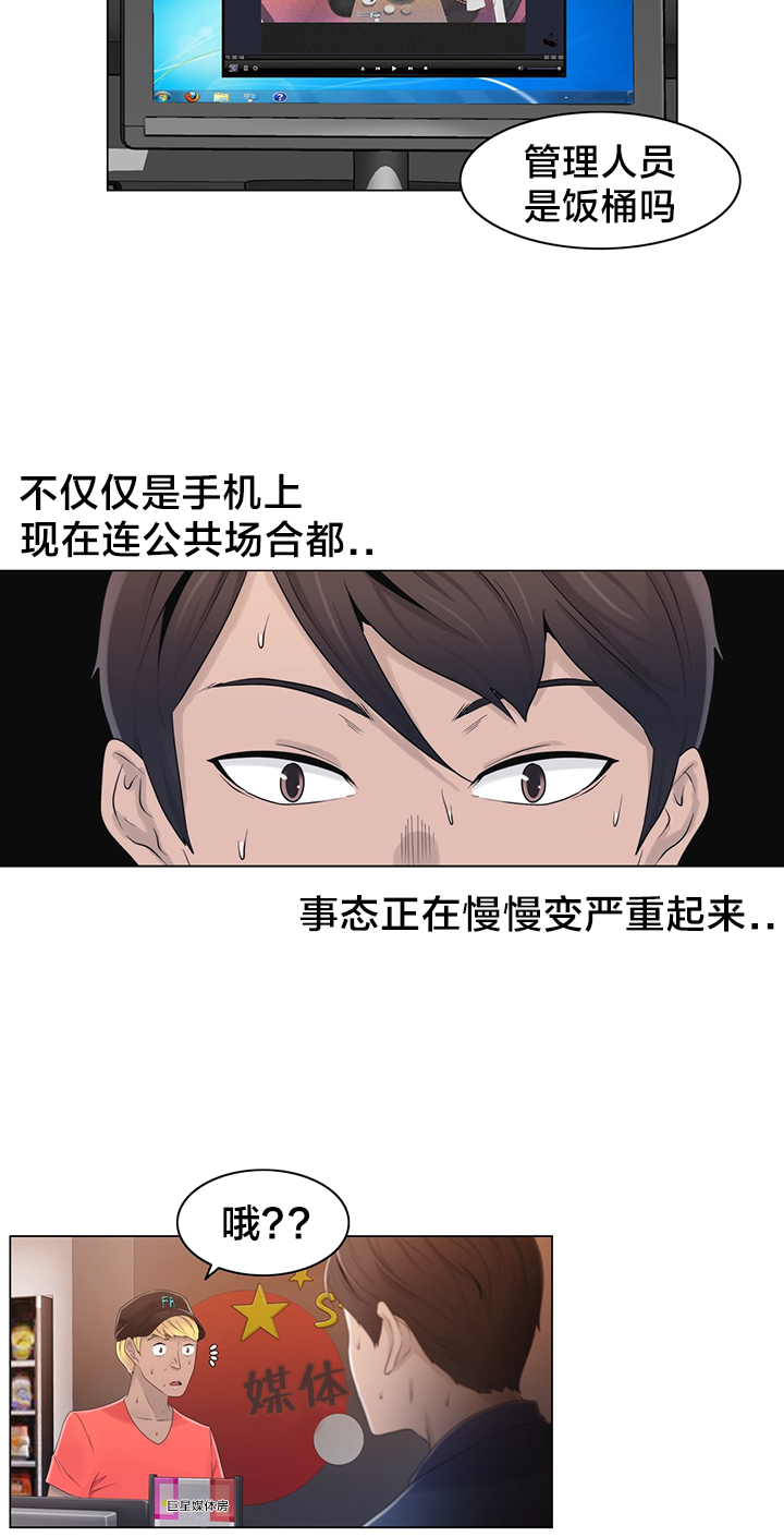 《交叉地铁》第20章找到了 第4页