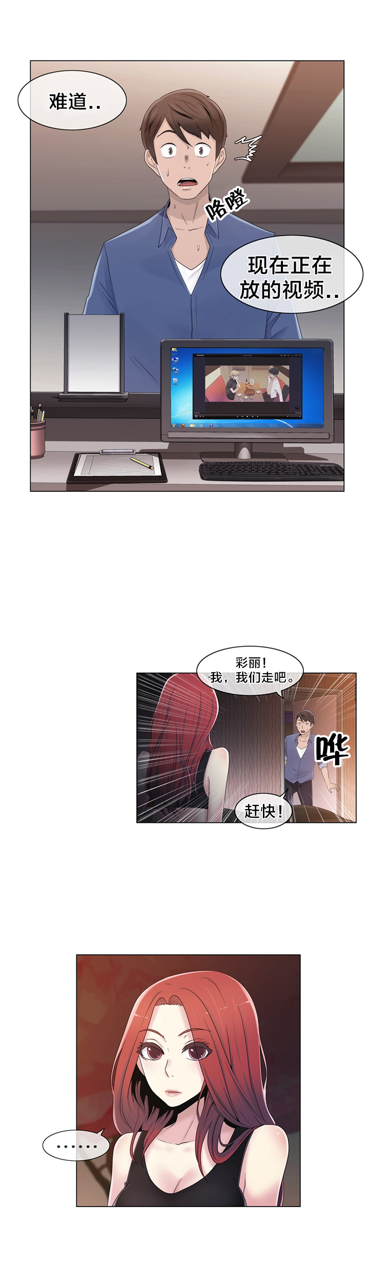 《交叉地铁》第20章找到了 第5页