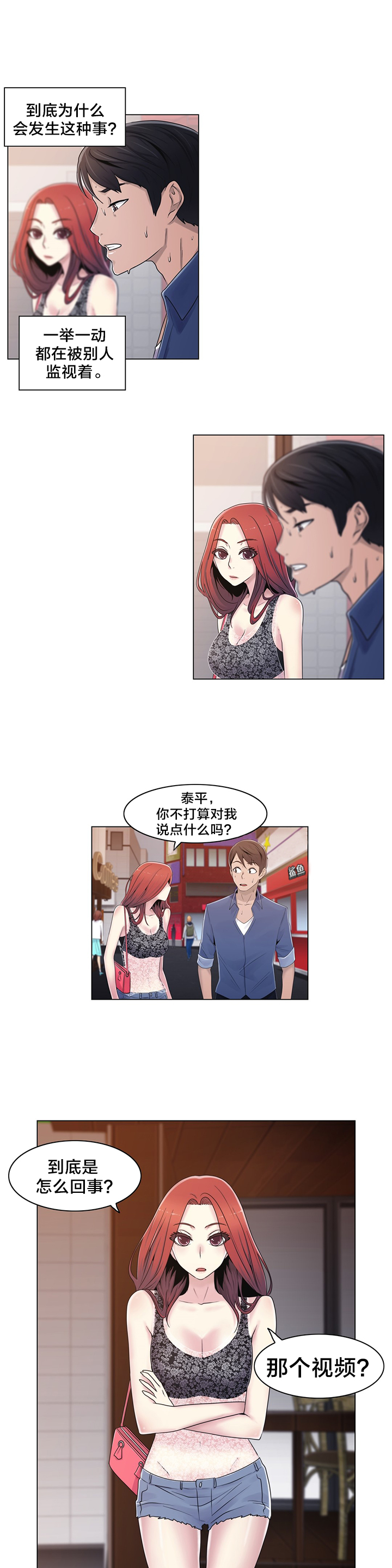 《交叉地铁》第20章找到了 第7页