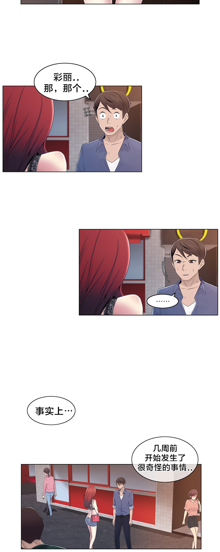 《交叉地铁》第20章找到了 第8页