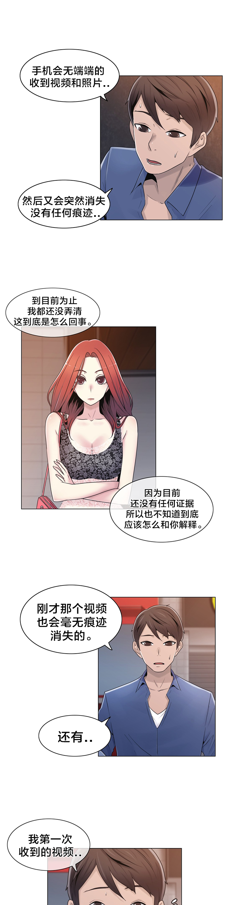 《交叉地铁》第20章找到了 第9页