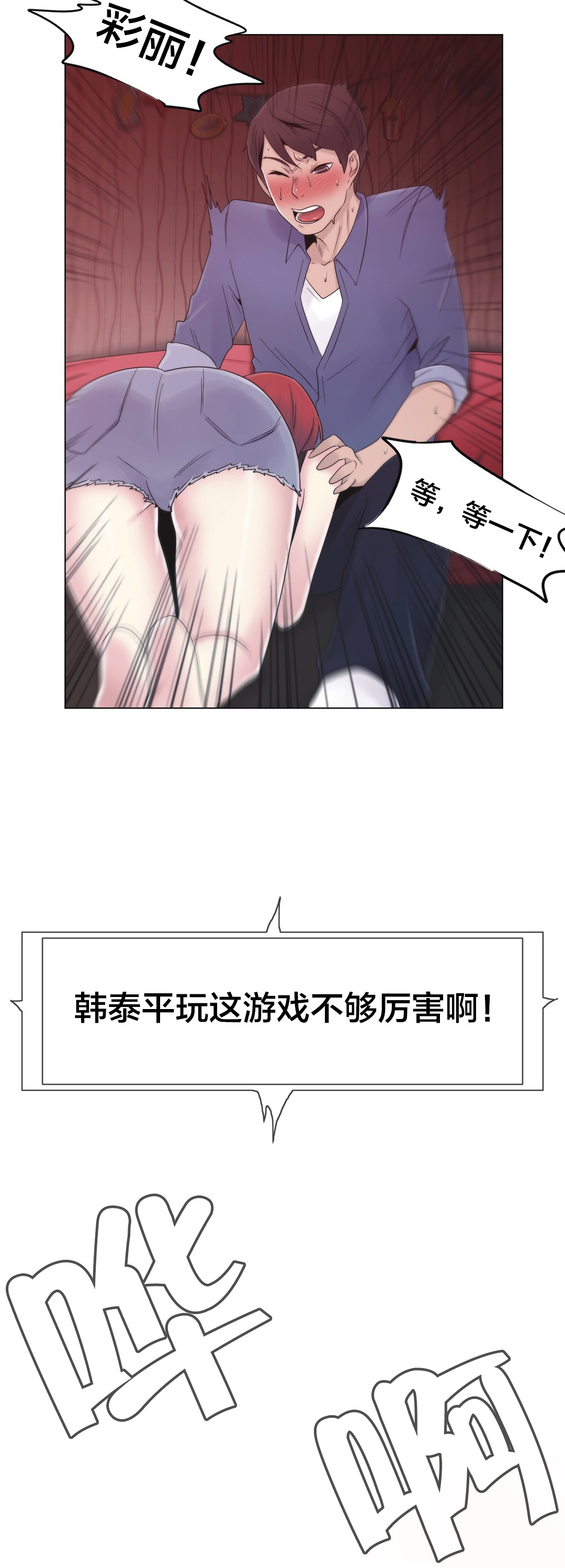 《交叉地铁》第19章操纵这一切 第11页