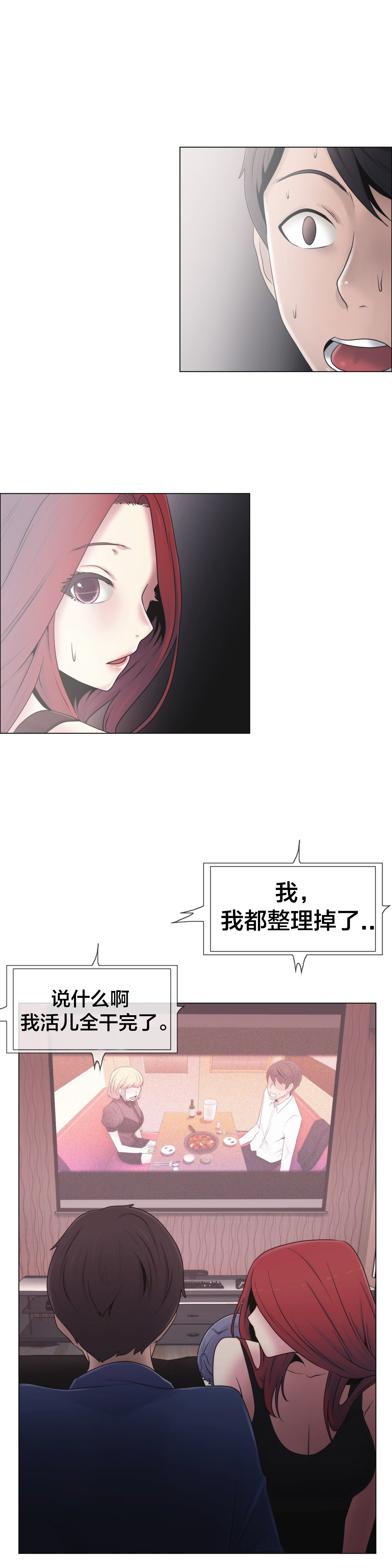 《交叉地铁》第19章操纵这一切 第12页