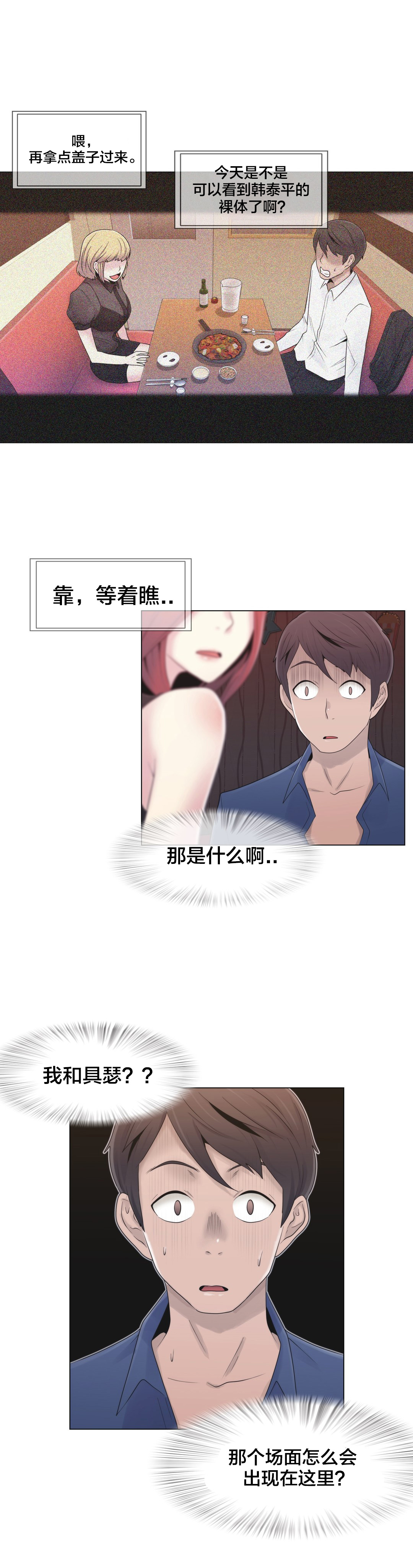 《交叉地铁》第19章操纵这一切 第13页