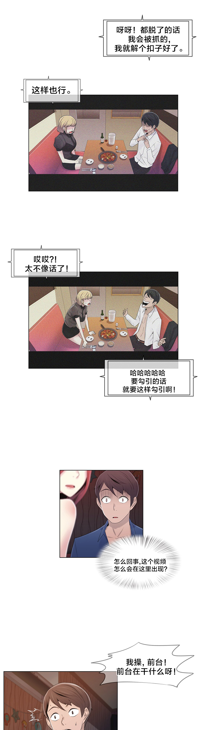 《交叉地铁》第19章操纵这一切 第14页