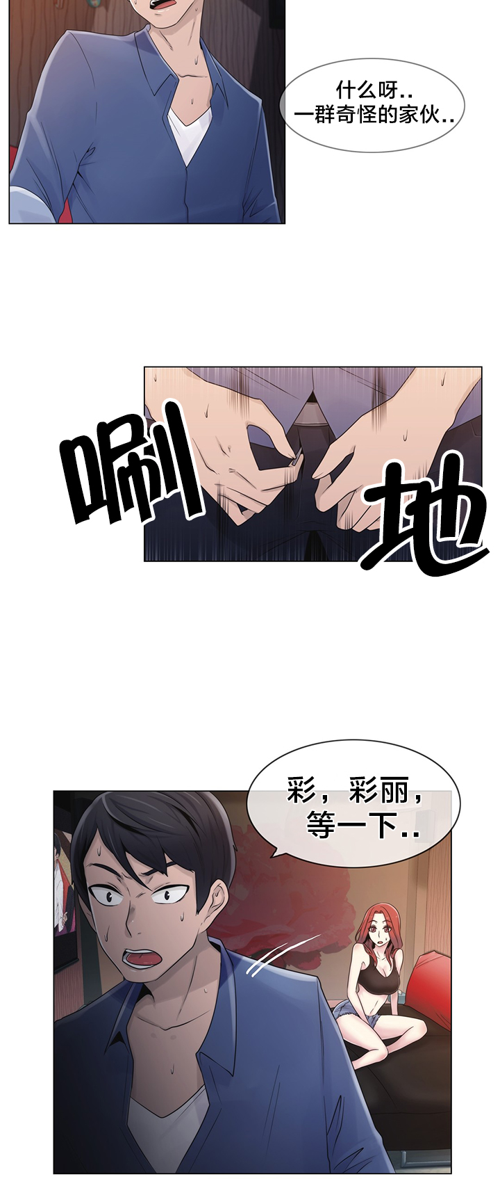 《交叉地铁》第19章操纵这一切 第15页