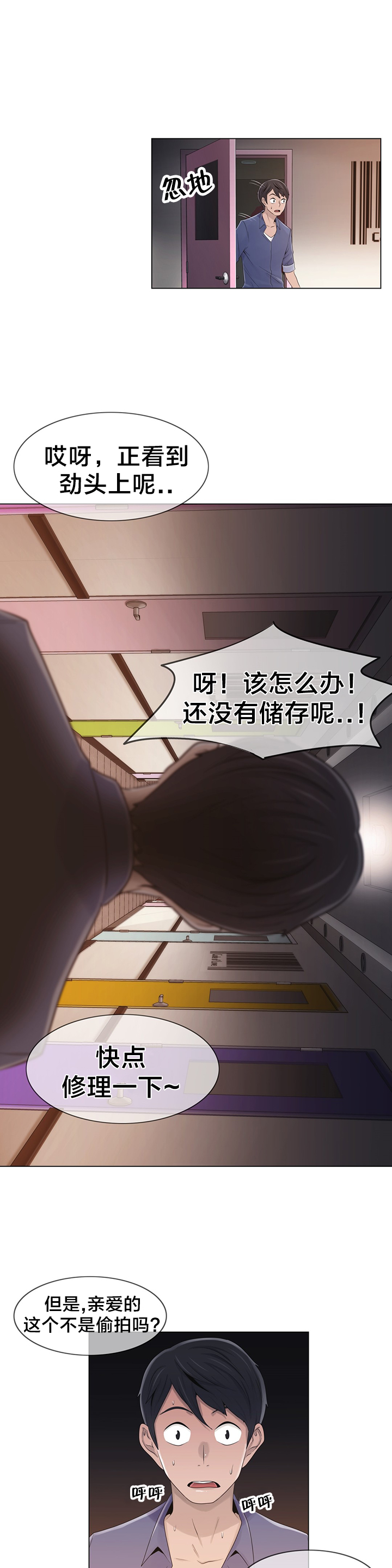 《交叉地铁》第19章操纵这一切 第16页