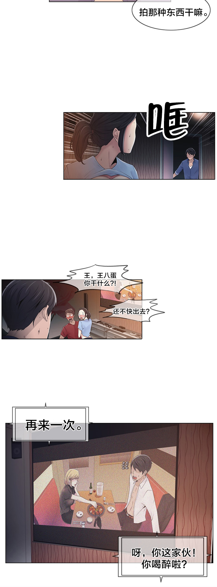 《交叉地铁》第19章操纵这一切 第17页