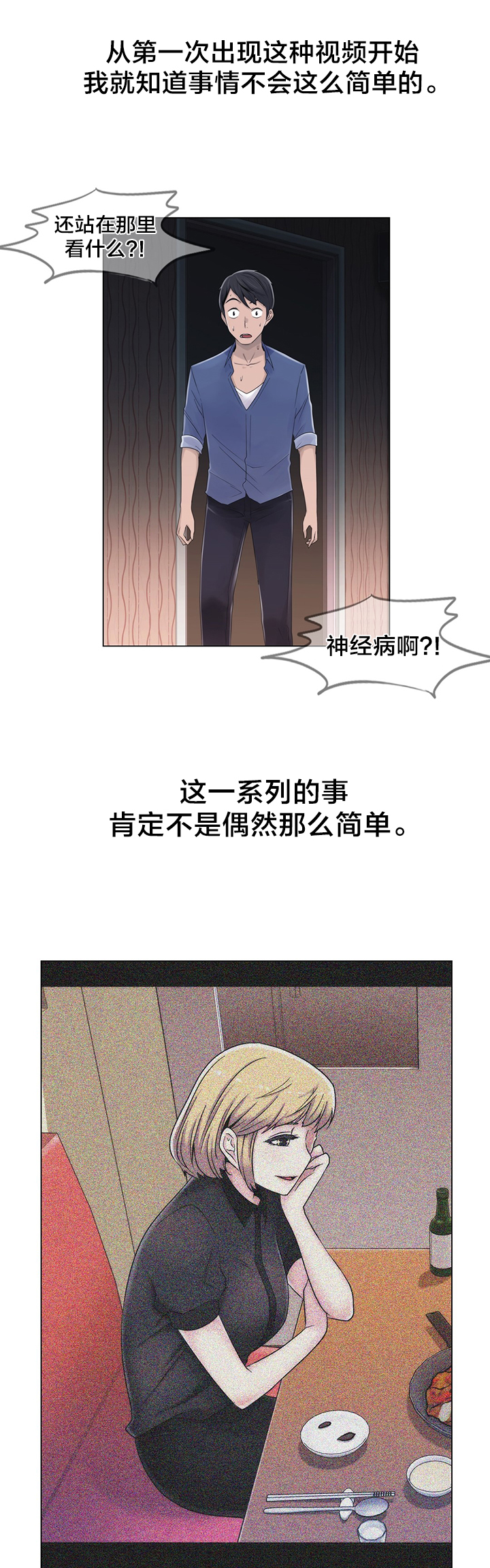 《交叉地铁》第19章操纵这一切 第18页