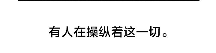《交叉地铁》第19章操纵这一切 第19页
